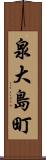 泉大島町 Scroll