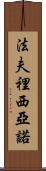 Fabriciano Scroll