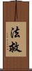 法救 Scroll