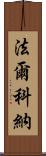 Falconer Scroll
