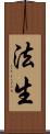 法生 Scroll