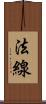 法線 Scroll