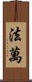 Favan Scroll