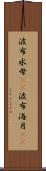 波布水母(rK) Scroll