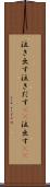 泣き出す Scroll