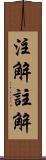 注解 Scroll