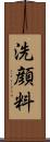 洗顔料 Scroll