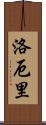 Lowery Scroll