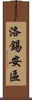 洛錫安區 Scroll