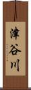津谷川 Scroll