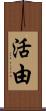 活由 Scroll