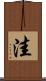 洼 Scroll