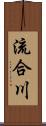 流合川 Scroll