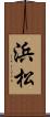 浜松 Scroll