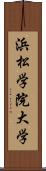 浜松学院大学 Scroll