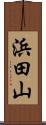 浜田山 Scroll