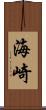 海崎 Scroll