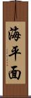 海平面 Scroll