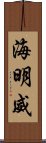 海明威 Scroll