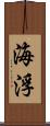 海浮 Scroll