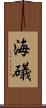 海礒 Scroll