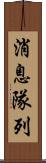 消息隊列 Scroll