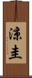 涼圭 Scroll