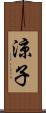 涼子 Scroll