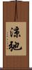 涼弛 Scroll