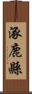 涿鹿縣 Scroll