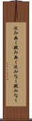 淀み無く Scroll