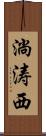 淌涛西 Scroll