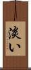淡い Scroll