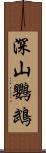 深山鸚鵡 Scroll