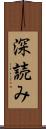 深読み Scroll