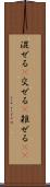 混ぜる(P) Scroll