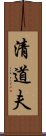 清道夫 Scroll