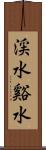 渓水 Scroll
