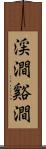 渓澗 Scroll