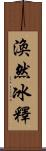 渙然冰釋 Scroll