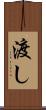 渡し Scroll