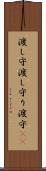 渡し守 Scroll