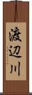 渡辺川 Scroll