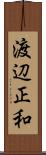 渡辺正和 Scroll
