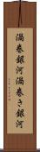 渦巻銀河 Scroll