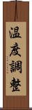 温度調整 Scroll