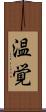 温覚 Scroll