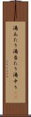湯あたり Scroll