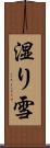 湿り雪 Scroll