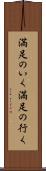 満足のいく Scroll